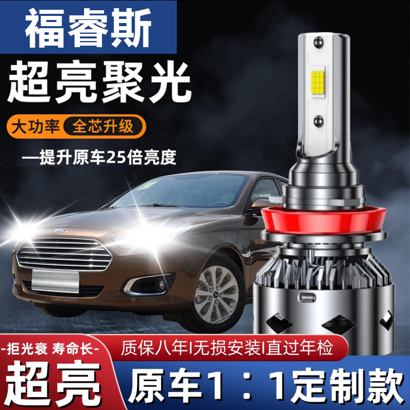 适用于15-19款福睿斯汽车led大灯远光近光改装超亮聚光led灯泡