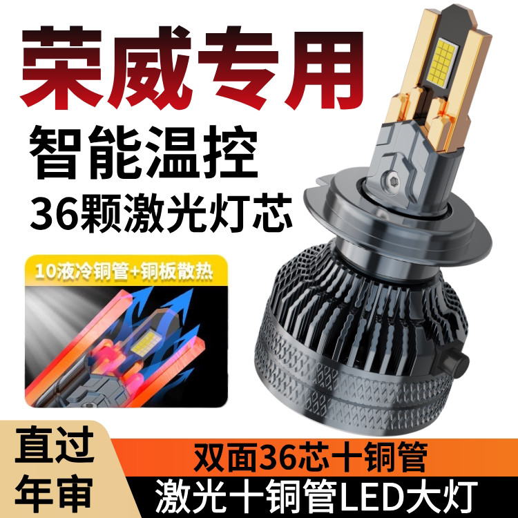 荣威RX5 RX3 ei6 i5 350 360 550 750 改装超亮LED远近光前大灯泡