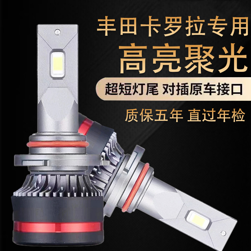 适用03-22款丰田卡罗拉led大灯远光近光一体雾灯改装车灯超亮灯泡图片