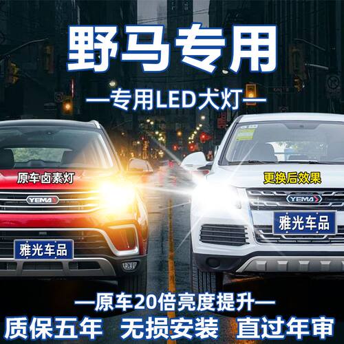 适用于野马EC30/EC60/F12/F99/T60/T70/T80博俊改装LED大灯车灯泡