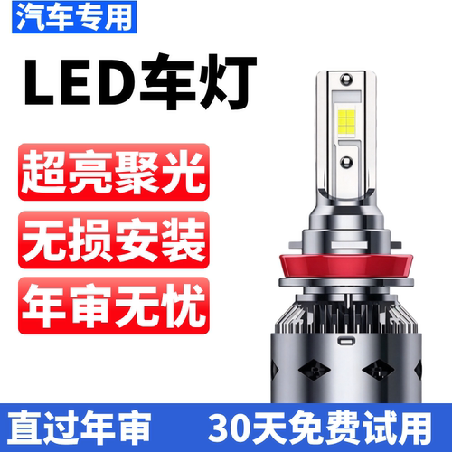 汽车LED大灯H7灯泡H11近光灯H1远光灯H4远近一体9005激光车灯改装