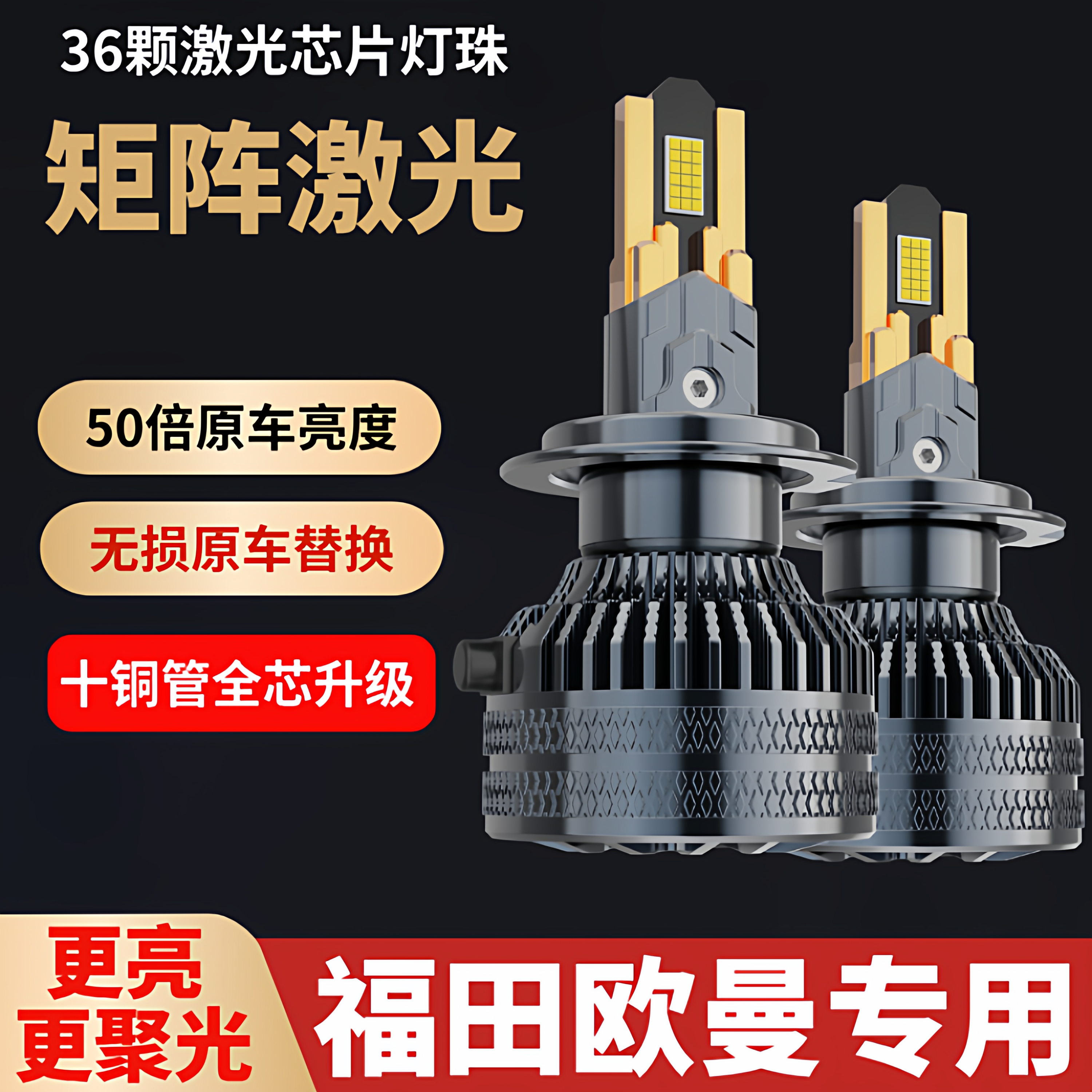 适用于福田欧曼ESTGTL新ETXCTXVT改装24V货车LED超亮远近光大灯泡