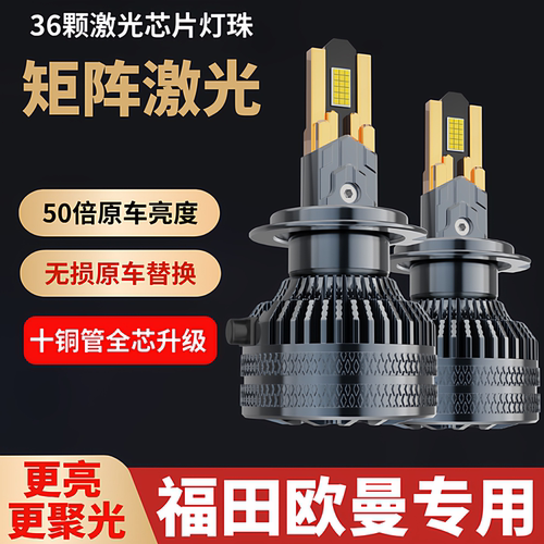 适用于福田欧曼ESTGTL新ETXCTXVT改装24V货车LED超亮远近光大灯泡