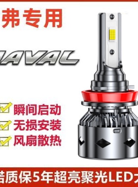 哈佛11-21款全新哈弗H6LED大灯泡改装超亮专用远光灯近光灯前车灯