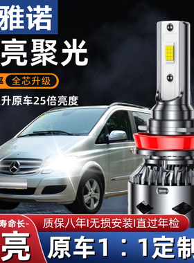 10-15款唯雅诺led大灯改装远光近光雾灯车灯强光超亮白光灯泡