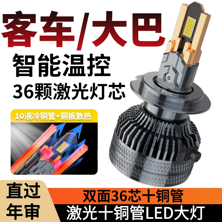 客车LED大灯大巴车灯改装近光远光公交车宇通 金龙 海格 金旅福田