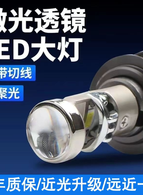 汽车自带双光透镜LED大灯超亮激光大灯泡12VH7H119005远近一体H4