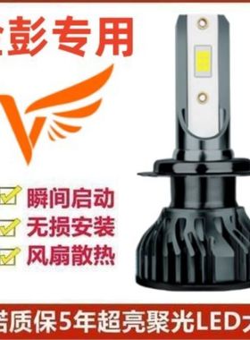 金彭新能源D70 S70 X5 V8 T90 D90电动车改装超亮LED大灯远近光灯