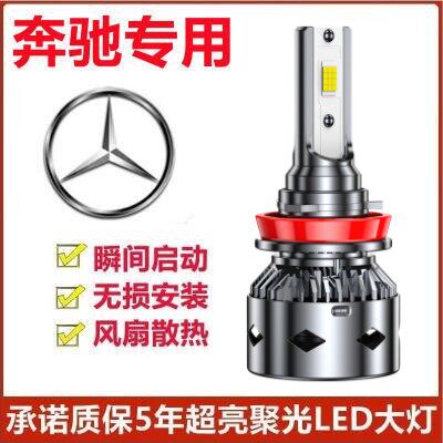 08-10-11-13老款C180LED大灯c200c260c300远光近光车灯泡改装
