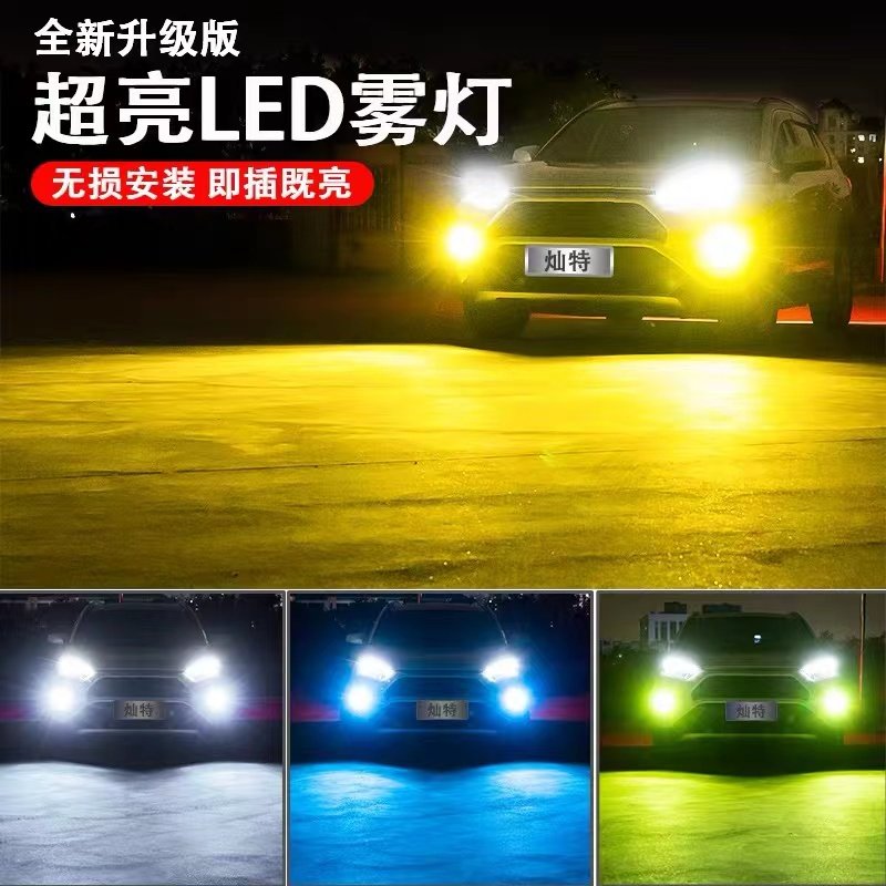 超亮前雾灯泡9006H8H11H3