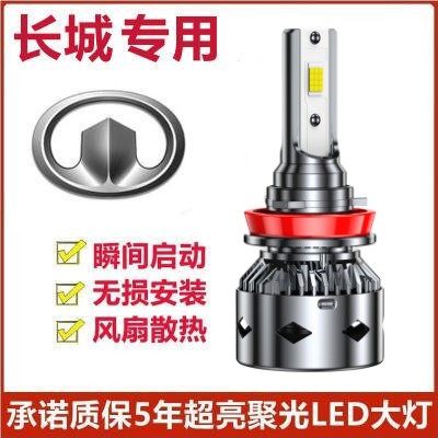 02-08款长城金迪尔LED大灯远近一体远近光灯改装强光超亮白光灯泡