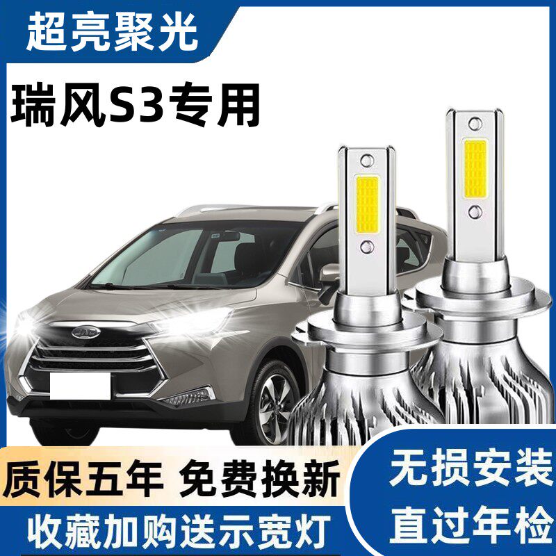 适用江淮瑞风S3改装led大灯近光远光远近一体超亮大灯LED强光灯泡