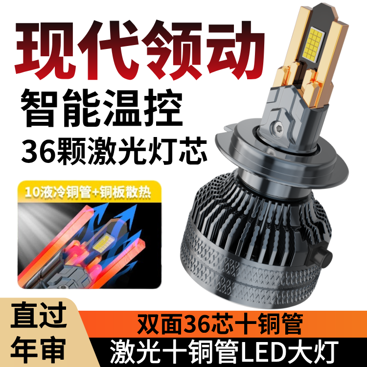 16-19款现代领动汽车LED大灯泡超亮聚光远光近光专用改装车灯爆改,汽车零部件/养护/美容/维保,汽车灯泡,淘宝优惠券,粉丝福利购,淘宝优惠卷