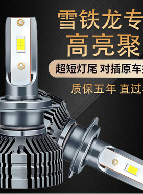 雪铁龙C3XR C2 C5 C4L世嘉 爱丽舍 富康专用远近光led大灯泡改装