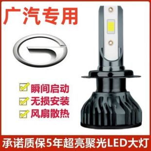 广汽传祺GS4GS5GA6GA3S传奇汽车专用改装LED前大灯远光近光雾灯泡