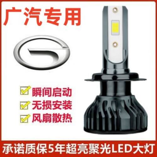 广汽传祺GS4GS5GA6GA3S传奇汽车专用改装LED前大灯远光近光雾灯泡