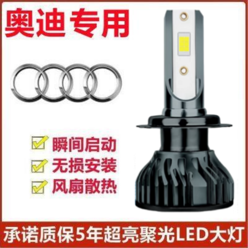 03-08-13老款奥迪A4led大灯A4L远光灯近光灯改装超亮强光汽车灯泡