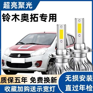 铃木奥拓专用汽车LED前大灯超高亮远近光一体H4灯泡强光改装配件