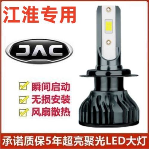 江淮悦悦专用汽车LED前大灯超高亮远近光一体H4灯泡强光改装配件