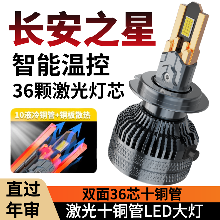 适用于长安之星2代6399 6363 S460星光6371汽车LED远近光前大灯泡