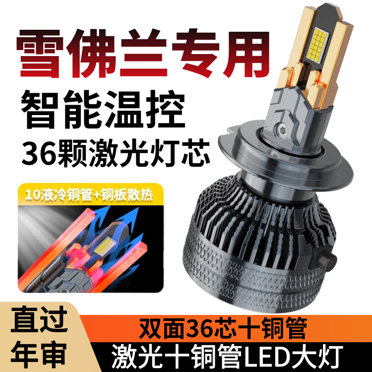 适用雪佛兰科鲁兹赛欧3乐驰景程乐骋爱唯欧改装汽车远近光led灯泡