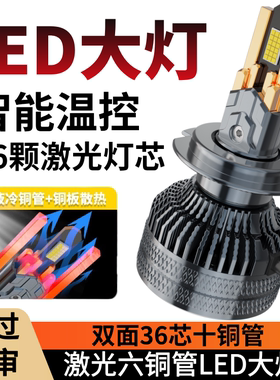 汽车激光LED大灯泡十铜管强光9005超亮h4远近光一体h7透镜改装h11