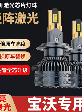 宝沃BX5 BX7专用汽车LED大灯超亮车灯改装前大灯远光近光灯泡强光