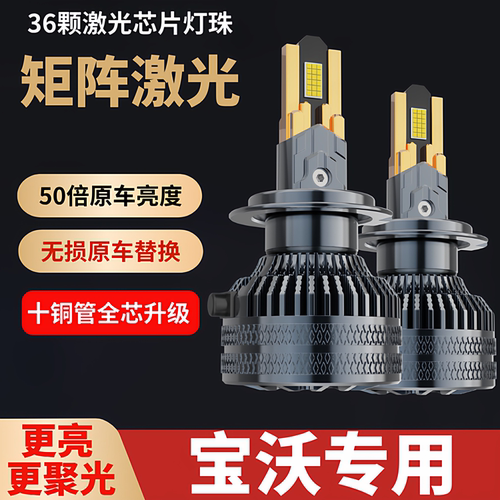 宝沃BX5 BX7专用汽车LED大灯超亮车灯改装前大灯远光近光灯泡强光