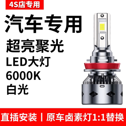 汽车聚光LED大灯泡超亮h1h4h7h11近远光白强激光车灯9012改装9005