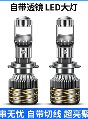 汽车H7H11自带双光透镜激光LED大灯改装超亮前灯泡12V远近一体H4