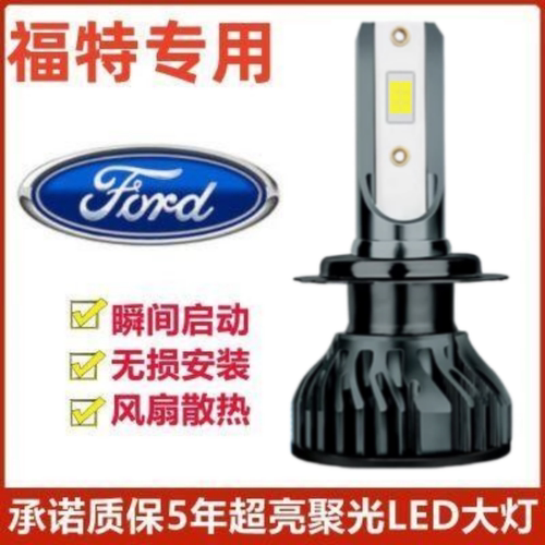 适用05-19款福特老新福克斯led大灯远光近光改装超亮强光汽车灯泡
