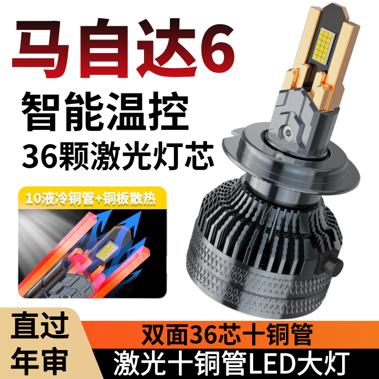 04-15款马自达6马六led大灯改装远光近光H1雾灯激光透镜汽车灯泡