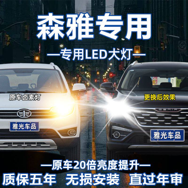 一汽骏派A70D60A50森雅R7夏利N5N7汽车LED前大灯改装远近光灯泡