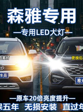 一汽骏派A70D60A50森雅R7夏利N5N7汽车LED前大灯改装远近光灯泡