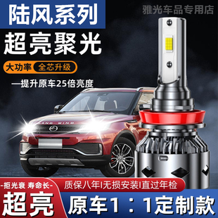 陆风x2 x5 x6 x7 x8 x9改装汽车led大灯超高亮远光近光前大灯灯泡