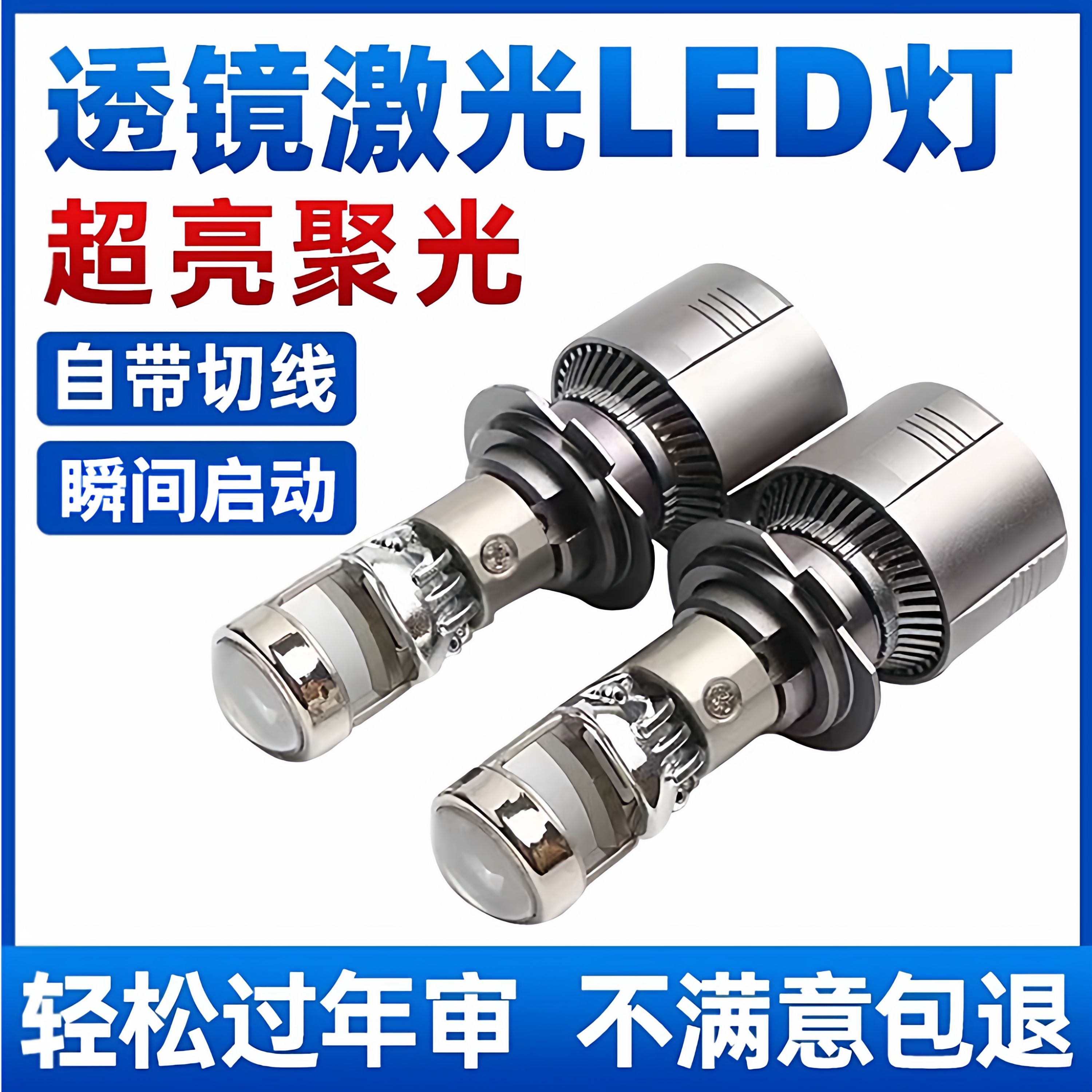 汽车自带双光透镜LED大灯超亮激光大灯泡12VH7H119005远近一体H4,汽车零部件/养护/美容/维保,汽车灯泡,淘宝优惠券,粉丝福利购,淘宝优惠卷