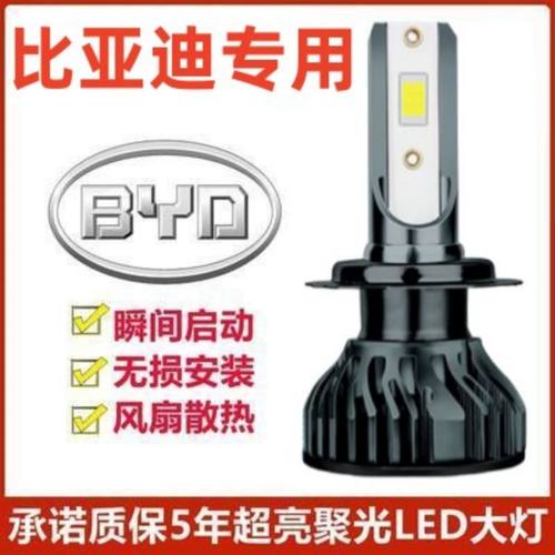 比亚迪BYDF3速锐s6秦s7宋元f0g5f6e5专用改装led大灯近光远光灯泡