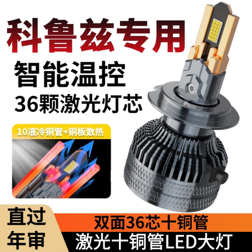 09-18款雪佛兰经典新科鲁兹汽车led前大灯激光透镜雾灯车灯h4灯泡