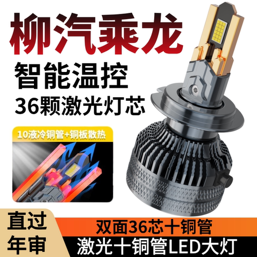 东风柳汽乘龙h7h5大灯m3近光灯led远光L3L2m7t5雾灯m5货车灯泡24v