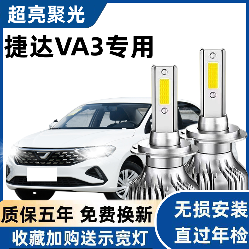 19-20款大众新捷达VA3改装LED大灯近光远光车灯强光超亮白光灯泡