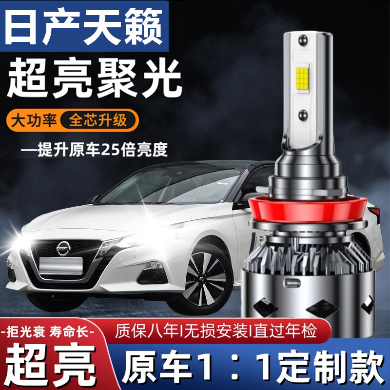 适用于04-06款日产天籁专用汽车LED大灯超亮近光灯远光灯灯泡强光