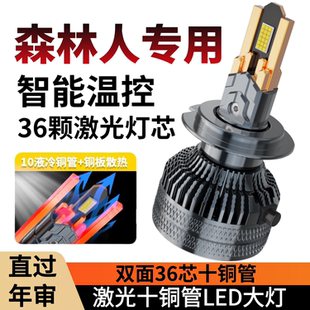 强光汽车灯泡 斯巴鲁森林人专用led前大灯远光灯近光灯改装 16款