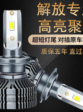 解放J6P J7 J6M J6L改装24V大货车重卡LED超亮强光远近光大灯灯泡