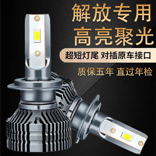 解放J6P J7 J6M J6L改装24V大货车重卡LED超亮强光远近光大灯灯泡