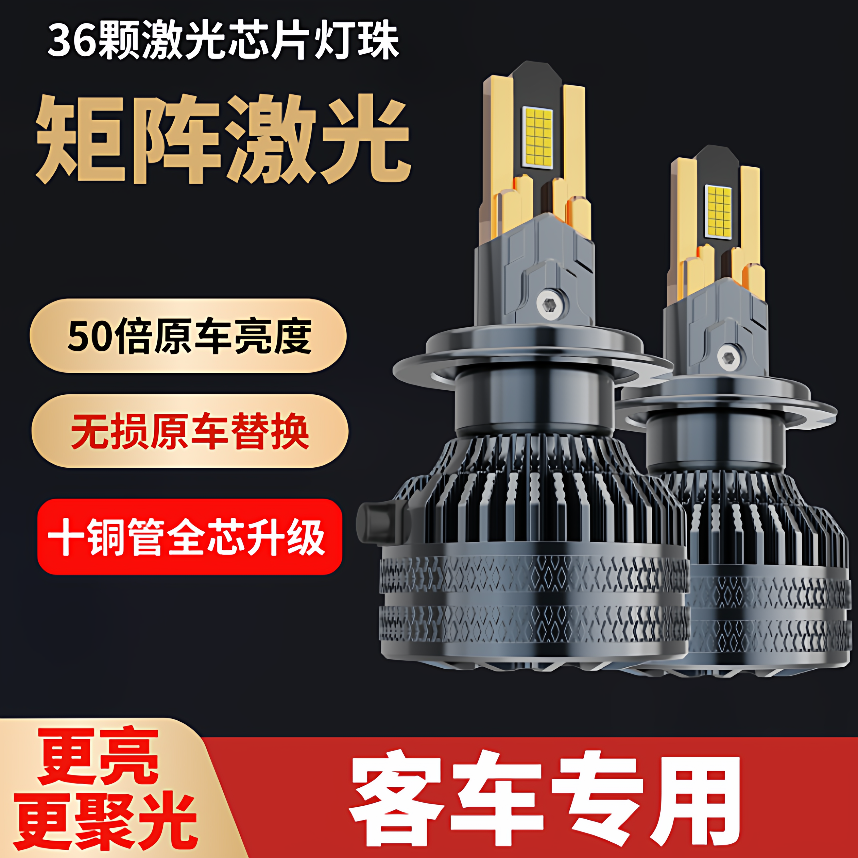 客车LED大灯大巴车灯改装近光远光公交车宇通 金龙 海格 金旅福田