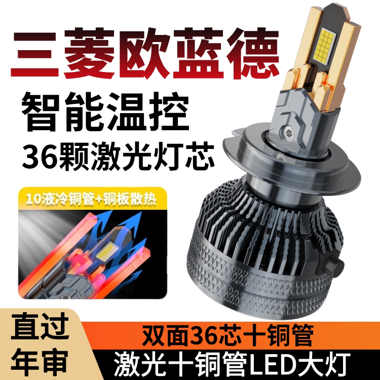 16-20款三菱欧蓝德led大灯远光近光灯改装前车灯专用聚光超亮灯泡
