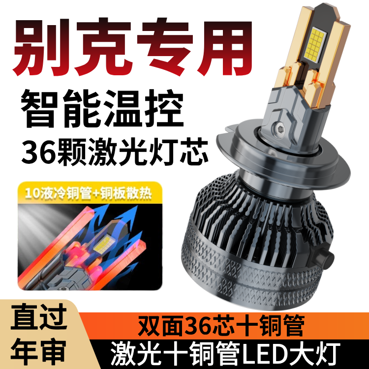 别克 06-08老君越 08-12款凯越 汽车LED前大灯远光近光灯泡改装
