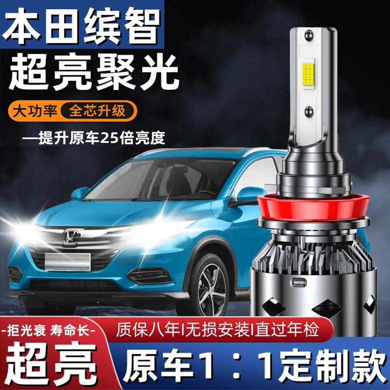 适用于本田缤智led大灯远近光灯泡 专车专用改装超亮LED灯泡远光