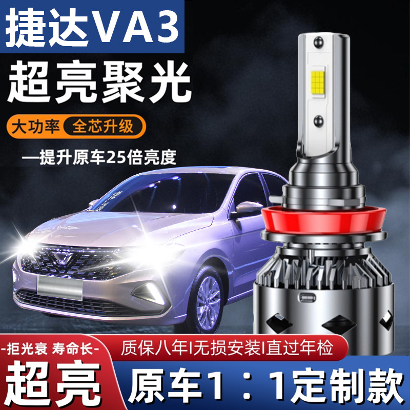 19-20款大众新捷达VA3改装LED大灯近光远光车灯强光超亮白光灯泡