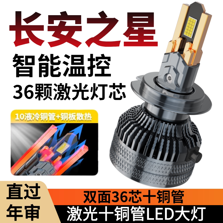 适用于长安之星长安之星2/3/7/9/5/S460/S460改装LED大灯车灯泡